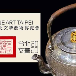 2023台北文華藝術博覽會_一見菁桐