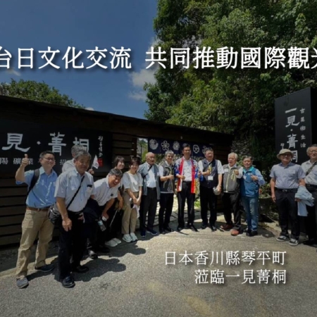 一見菁桐日本招待團